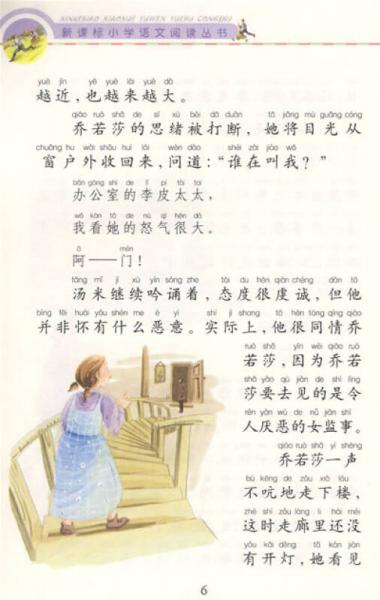 新课标小学语文阅读丛书:长腿叔叔