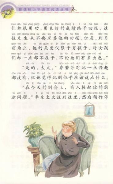 新课标小学语文阅读丛书:长腿叔叔