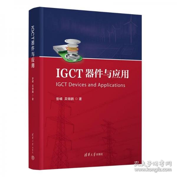 IGCT器件与应用