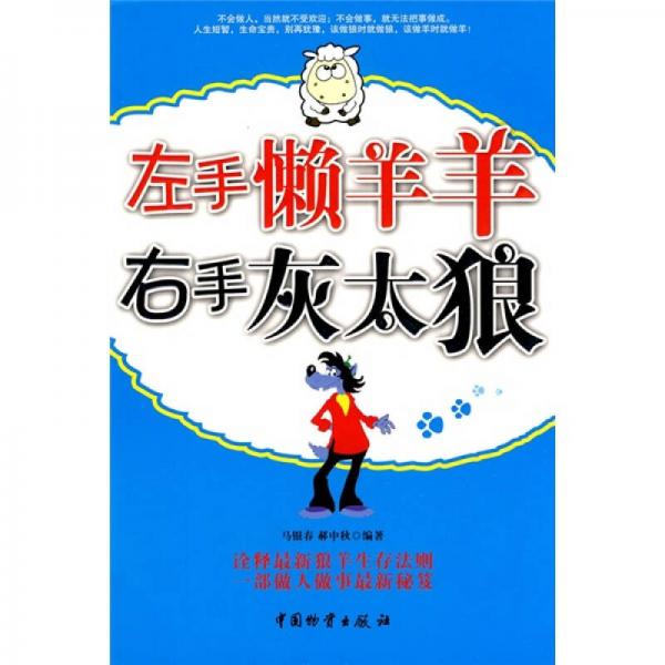 左手懶羊羊右手灰太狼