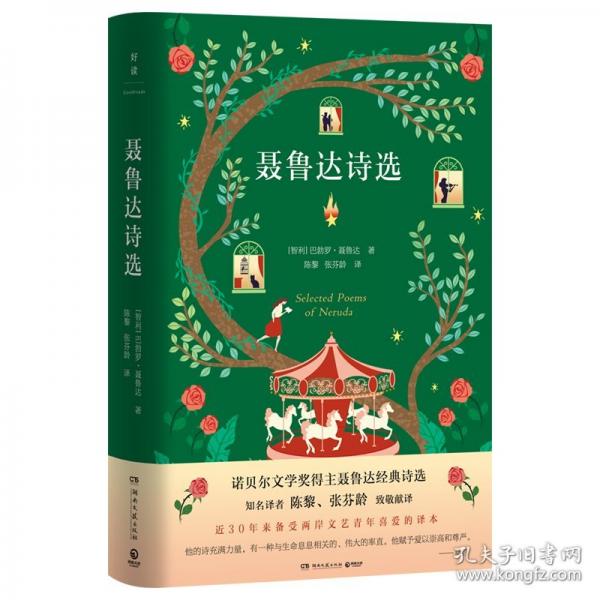 聶魯達(dá)詩(shī)選