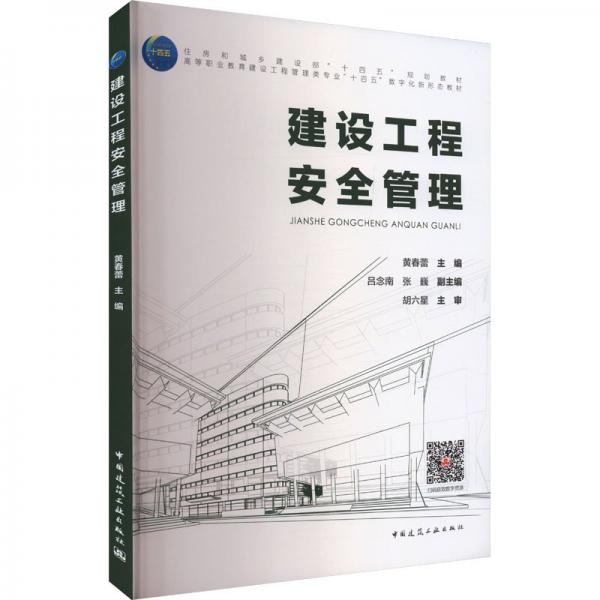 建設(shè)工程安全管理