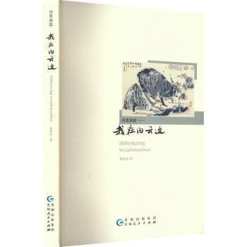 詩里游蹤：我在白云邊
