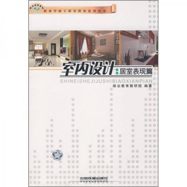 室內(nèi)設(shè)計(jì)（居室表現(xiàn)篇）
