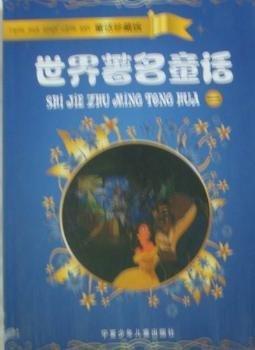 世界著名童話