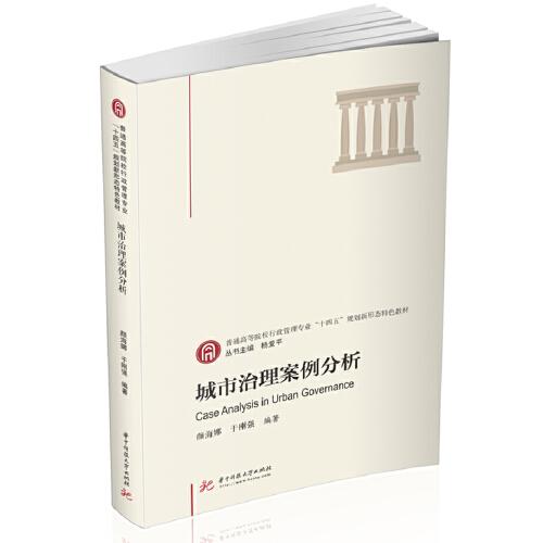城市治理案例分析