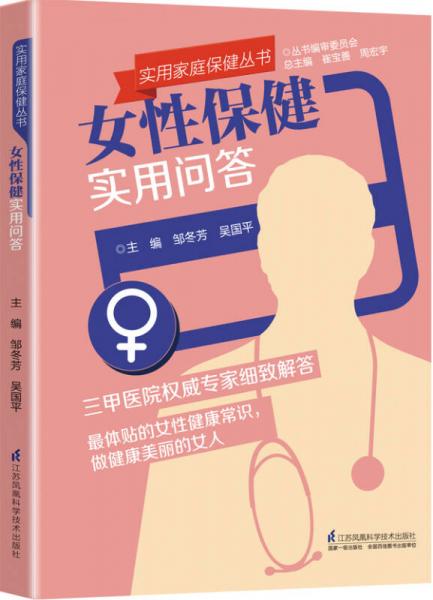 女性保健实用问答