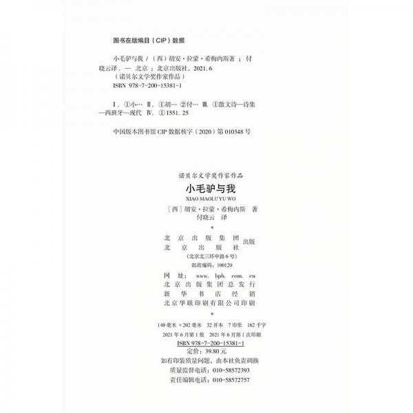 诺贝尔文学奖作家作品：小毛驴与我