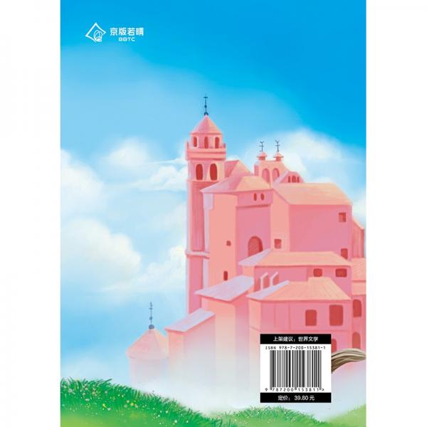 诺贝尔文学奖作家作品：小毛驴与我