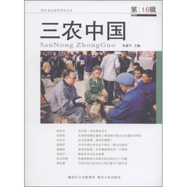 三农中国