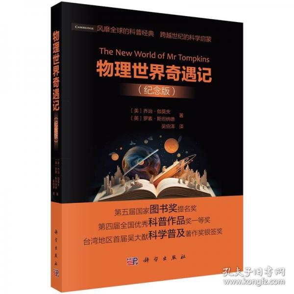 物理世界奇遇記（紀(jì)念版）