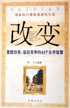 改變