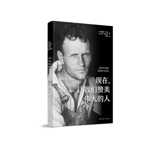 現(xiàn)在，讓我們贊美偉大的人