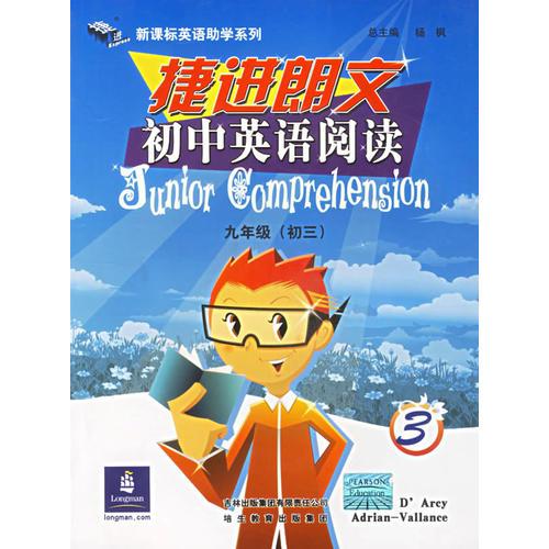 捷進朗文初中英語閱讀. 3