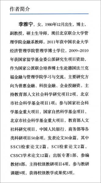 普惠金融視角下微型金融機(jī)構(gòu)的可持續(xù)發(fā)展及制度優(yōu)化路徑研究