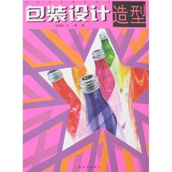 包裝設(shè)計(jì)造型