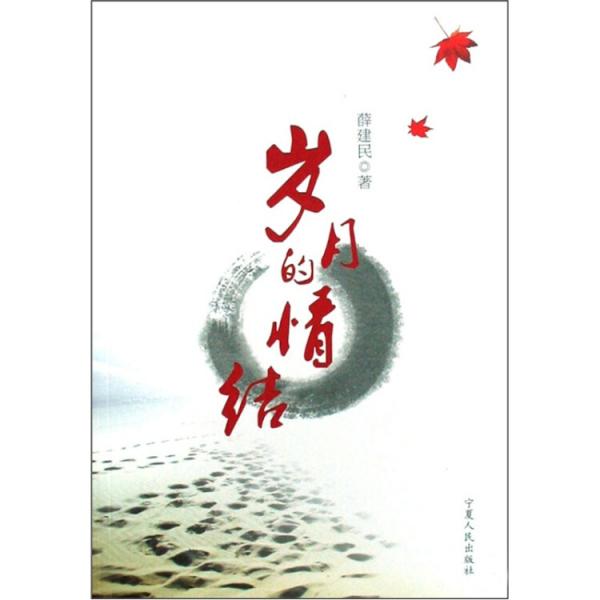 歲月的情結(jié)