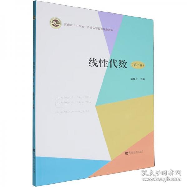 線性代數(shù)