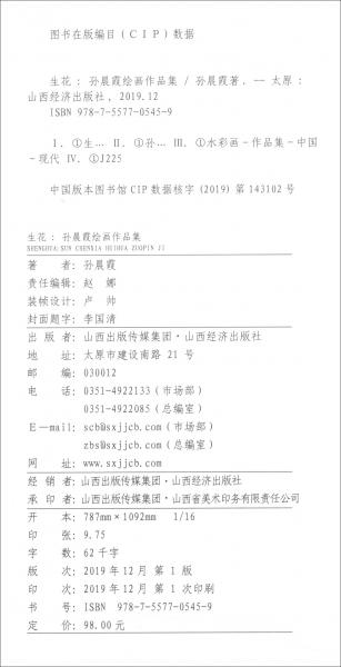 生花——孫晨霞繪畫作品集