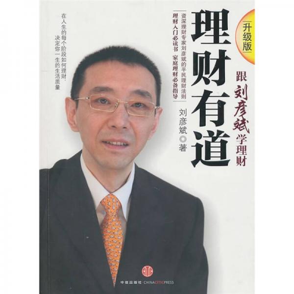 理財(cái)有道
