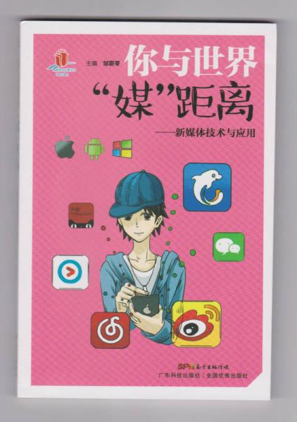 你與世界“媒”距離——新媒體技術(shù)與應(yīng)用