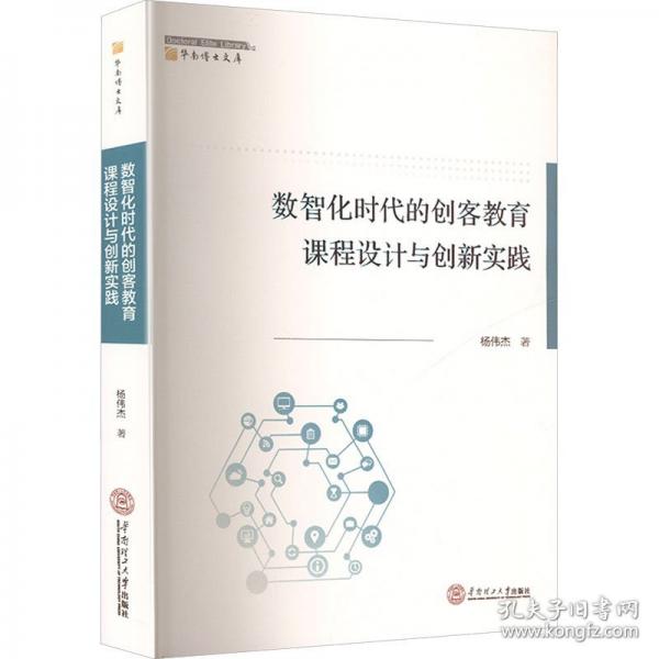 数智化时代的创客教育课程设计与创新实践
