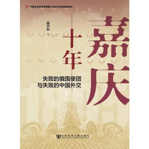 嘉慶十年