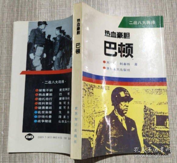 熱血豪膽——巴頓