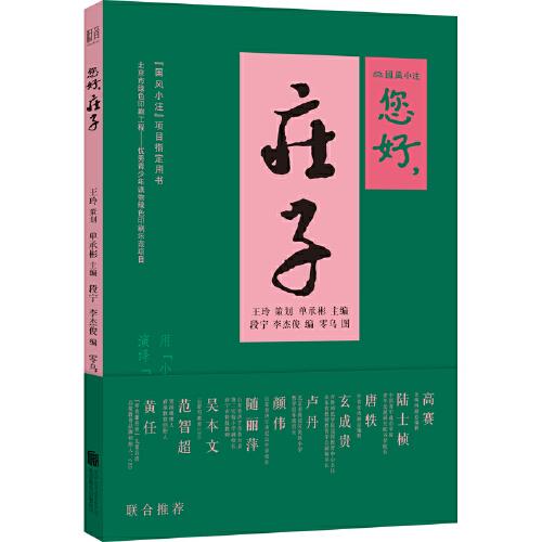 您好，莊子