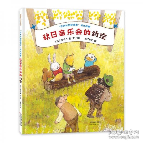 秋日音乐会的约定