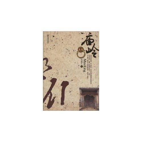 廟嶺