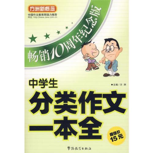 中学生分类作文一本全