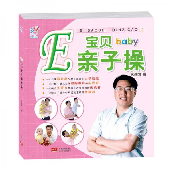 海潤陽光·E寶貝親子操