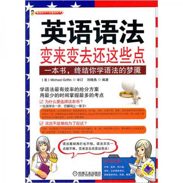 英语语法：变来变去还这些点