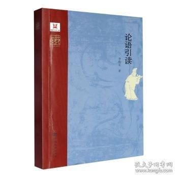 論語引讀