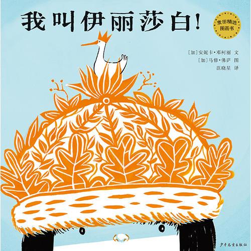 我叫伊麗莎白