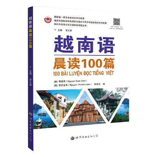 越南语晨读100篇