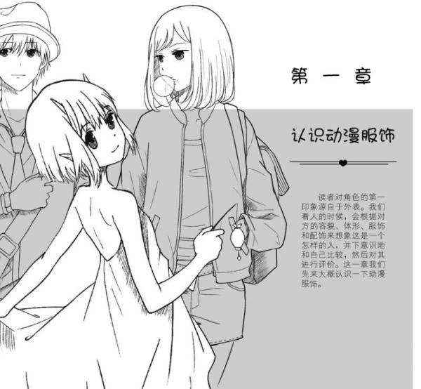 动漫秀场最新版6：漫画素描技法服饰篇