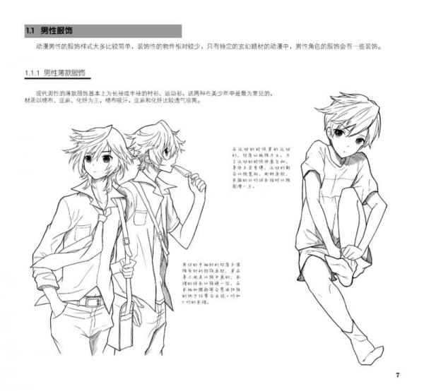 动漫秀场最新版6：漫画素描技法服饰篇