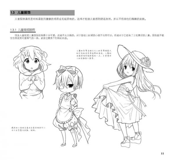 动漫秀场最新版6：漫画素描技法服饰篇