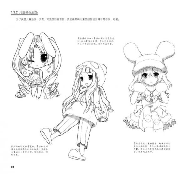 动漫秀场最新版6：漫画素描技法服饰篇