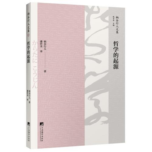 哲學(xué)的起源