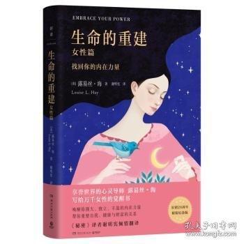 生命的重建 女篇