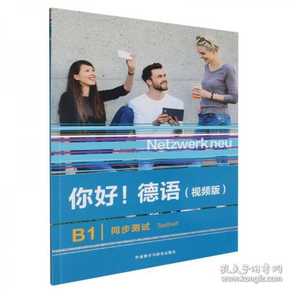 你好!德語(yǔ)