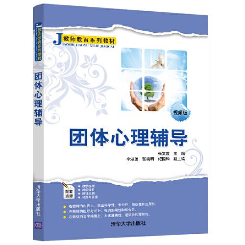 團體心理輔導