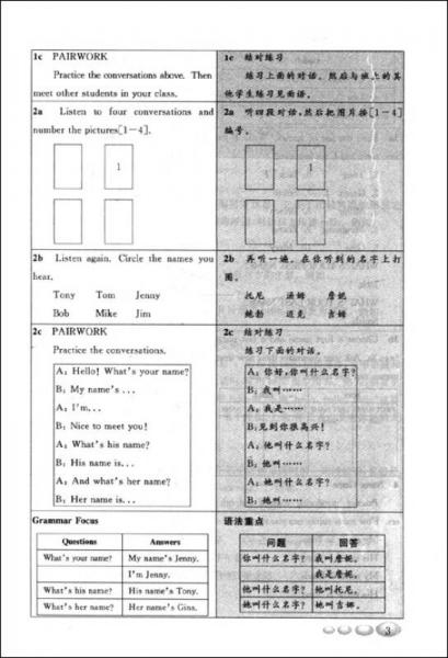 讲透教材：英语
