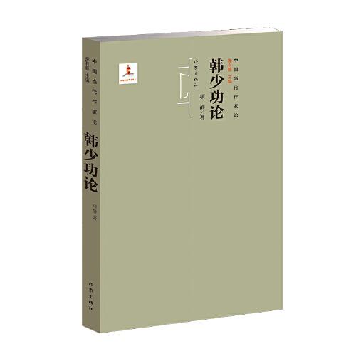 韓少功論