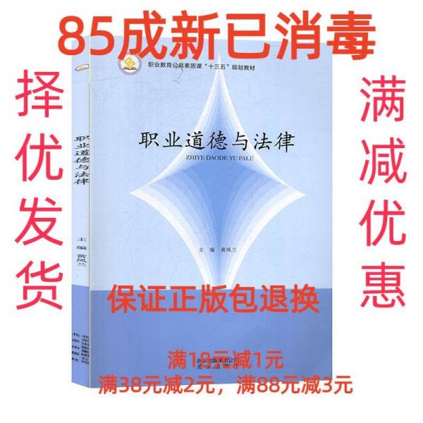 職業(yè)道德與法律
