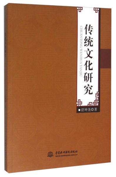 傳統(tǒng)文化研究