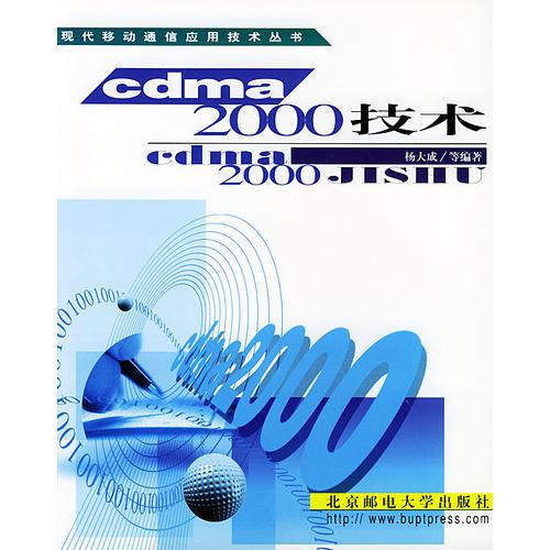 cdma 2000技术